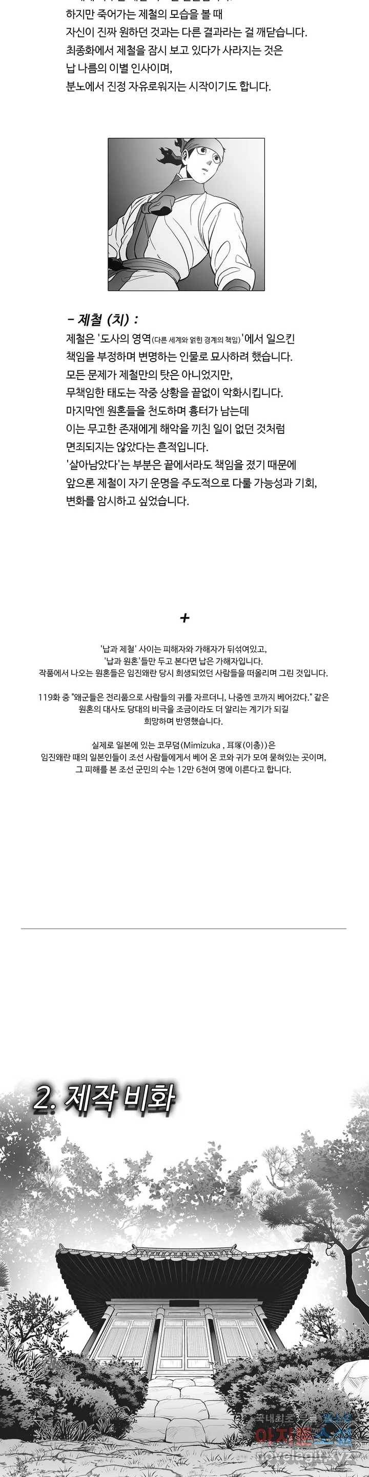 바람 3부(최종화) 후기 3