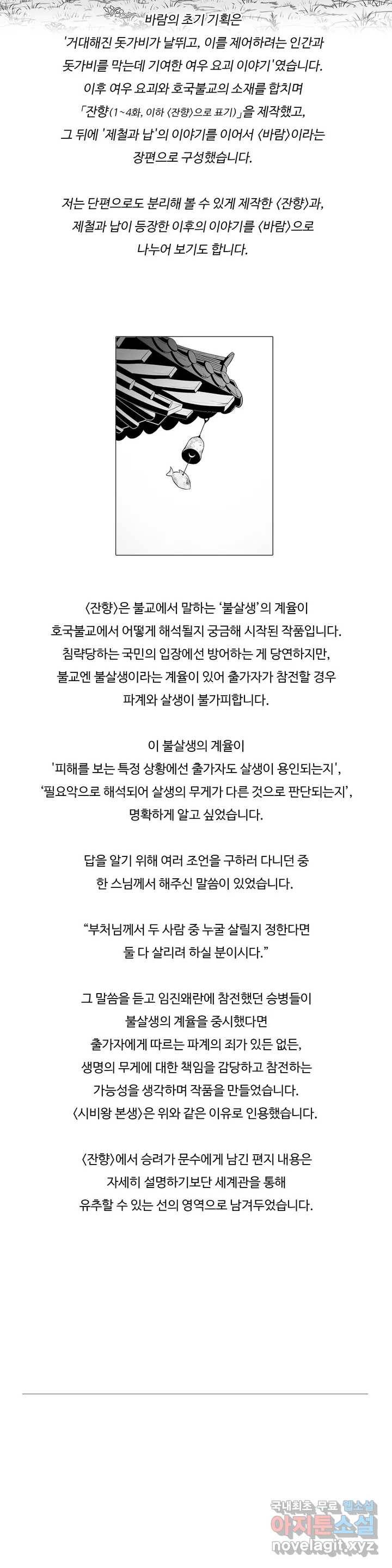 바람 3부(최종화) 후기 4