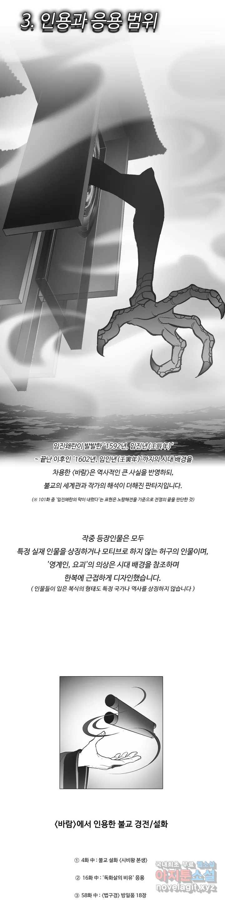 바람 3부(최종화) 후기 5