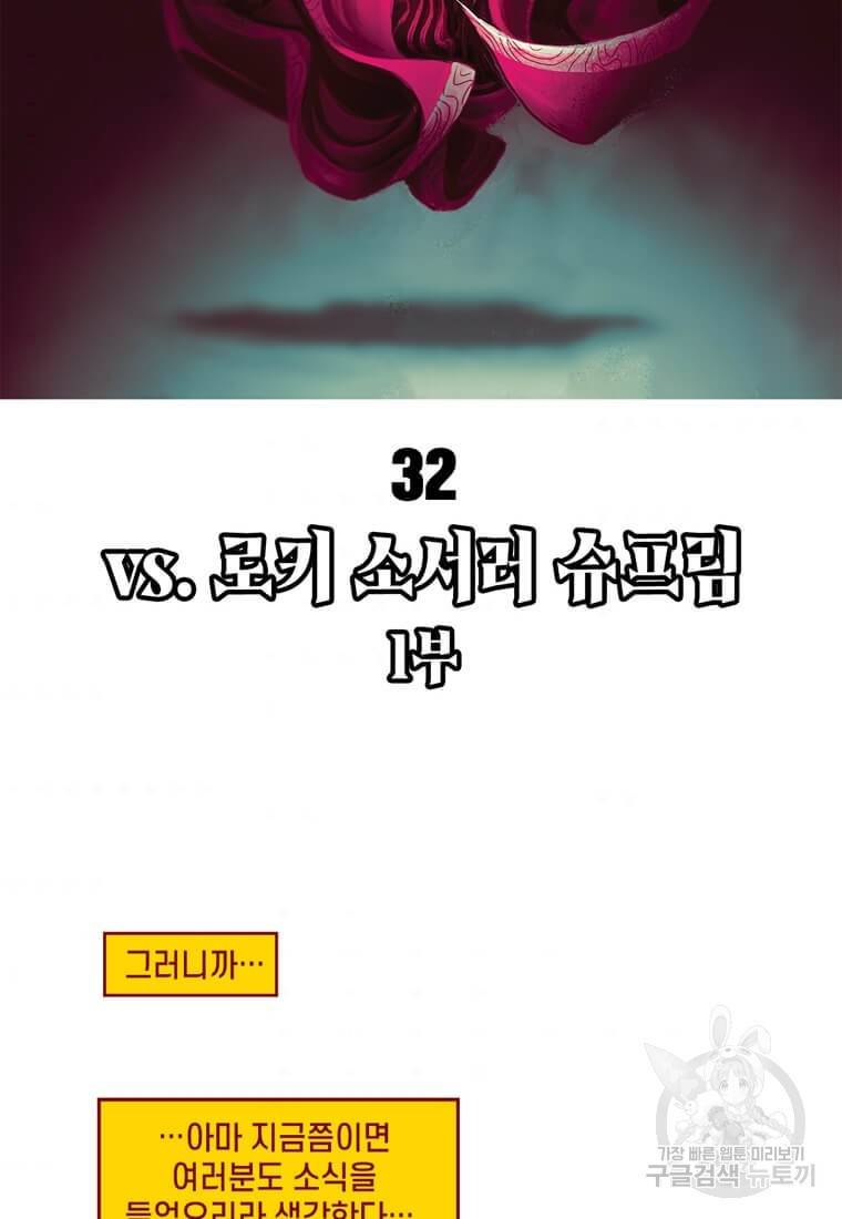 닥터 스트레인지 32화 2