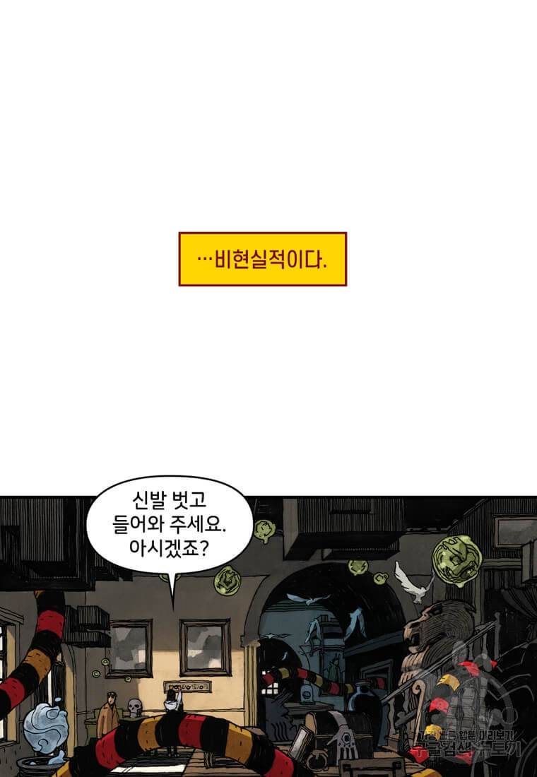 닥터 스트레인지 32화 11