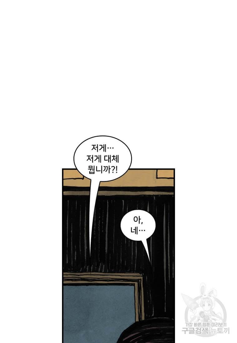 닥터 스트레인지 32화 17