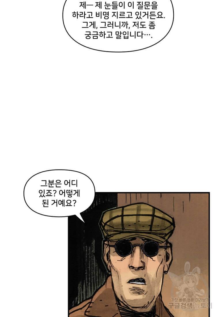 닥터 스트레인지 32화 21
