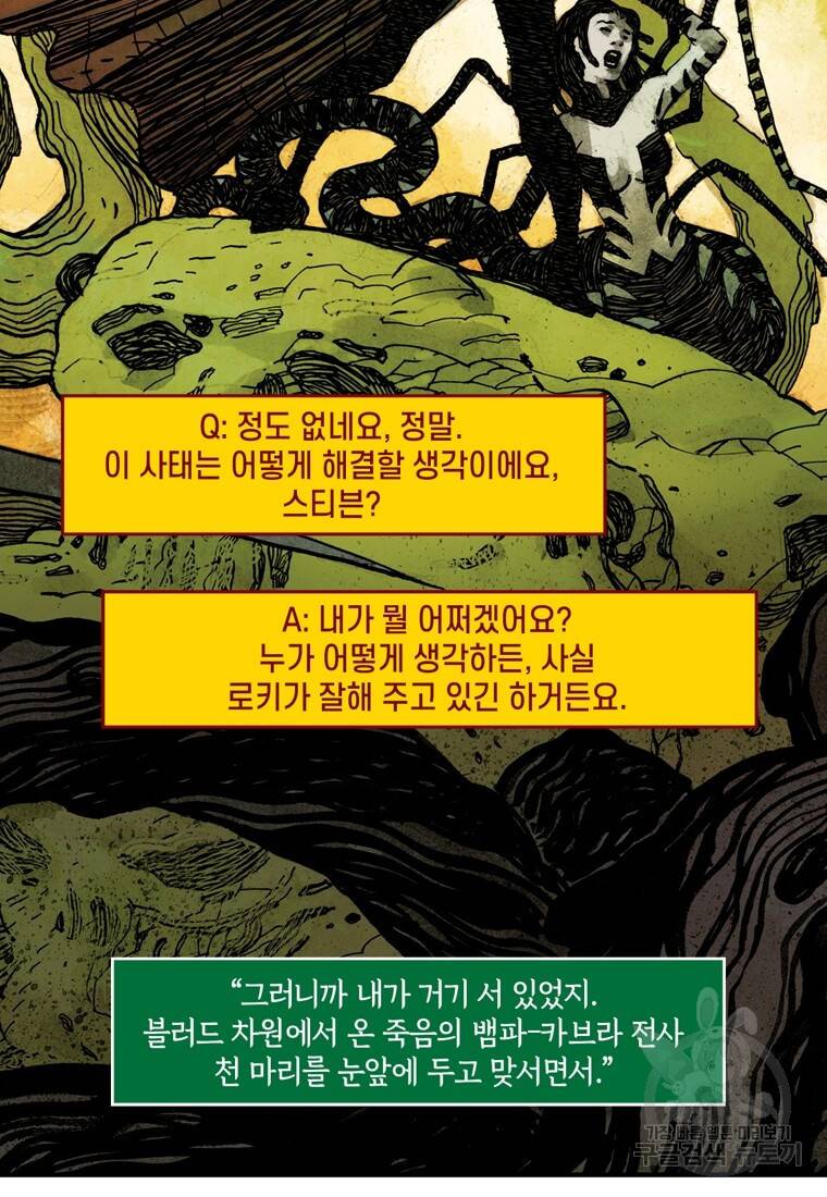닥터 스트레인지 32화 29