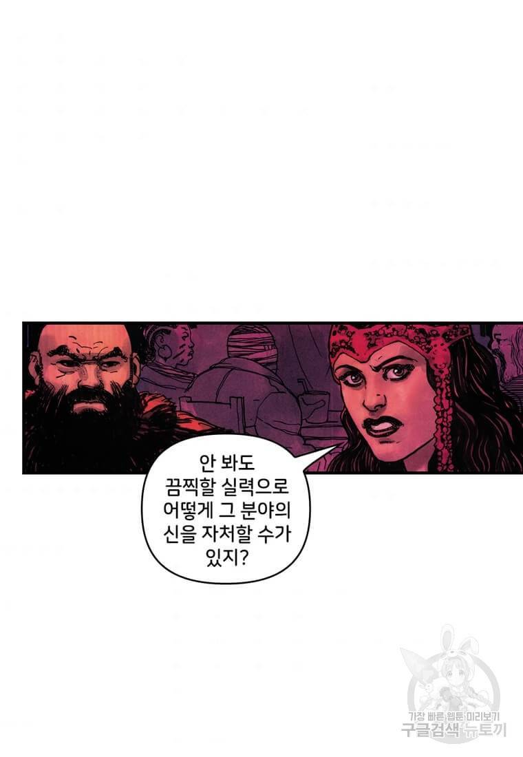 닥터 스트레인지 32화 33