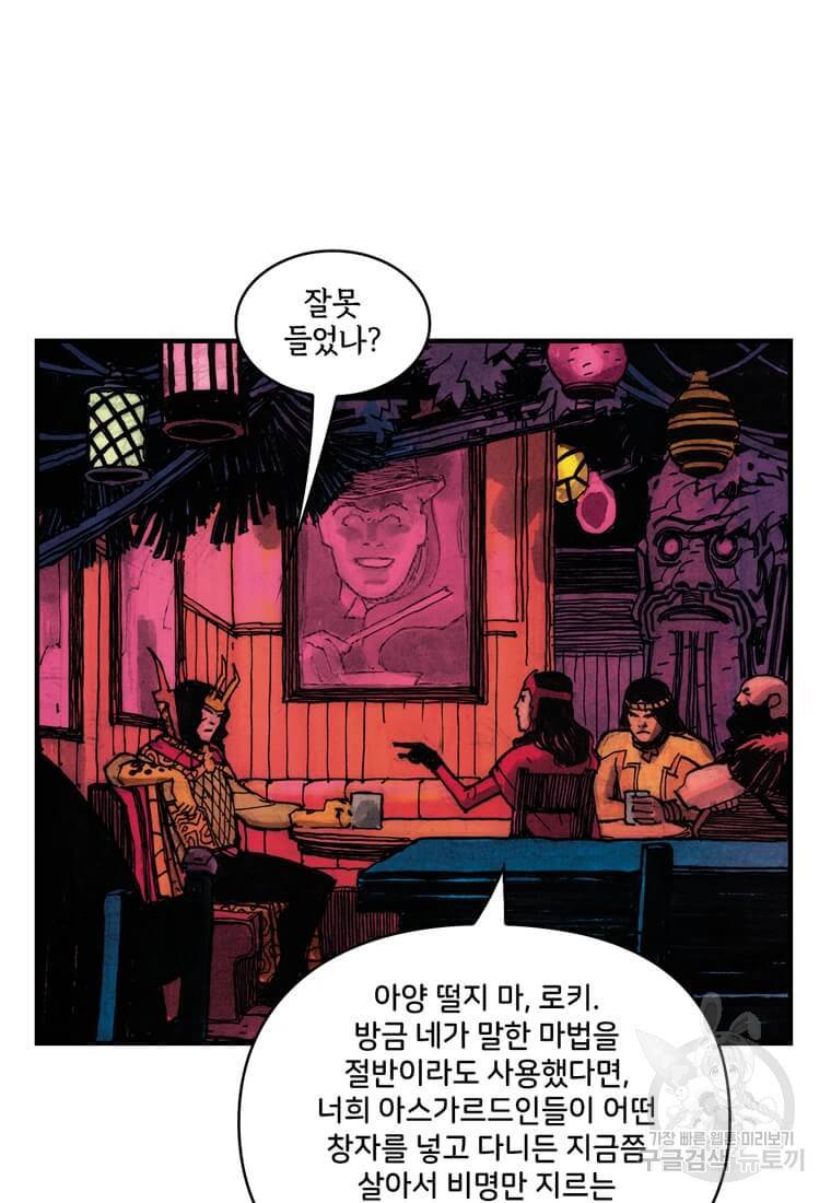 닥터 스트레인지 32화 34