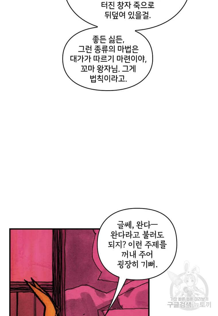 닥터 스트레인지 32화 35