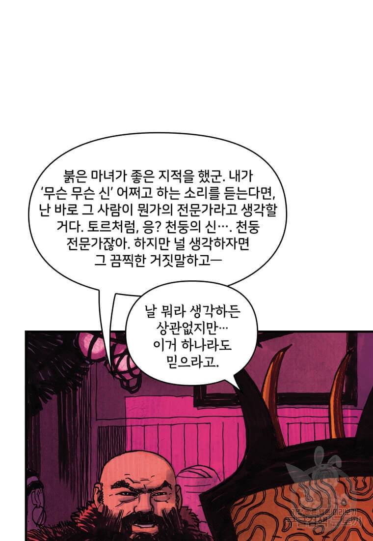 닥터 스트레인지 32화 38
