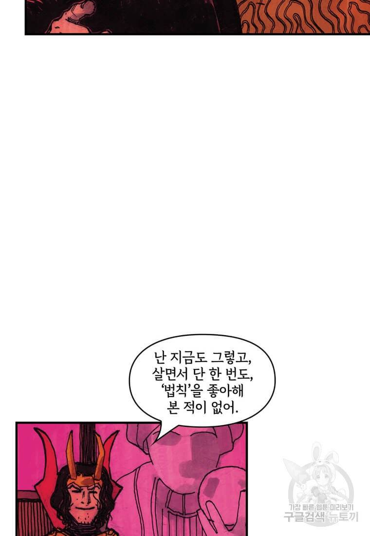 닥터 스트레인지 32화 39