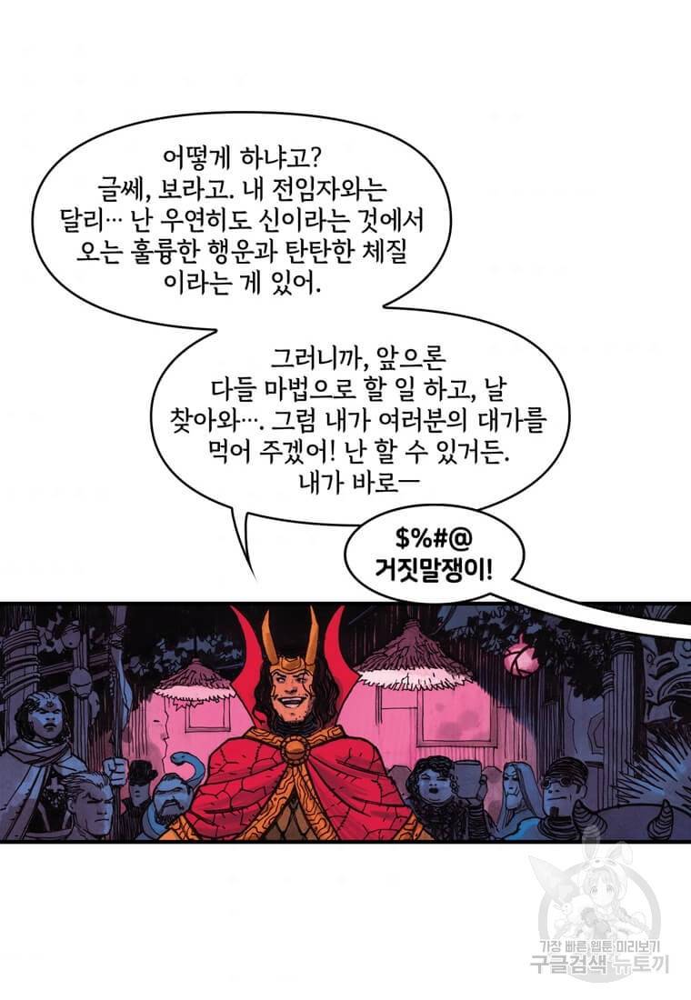 닥터 스트레인지 32화 43
