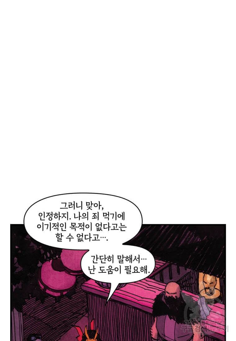 닥터 스트레인지 32화 47