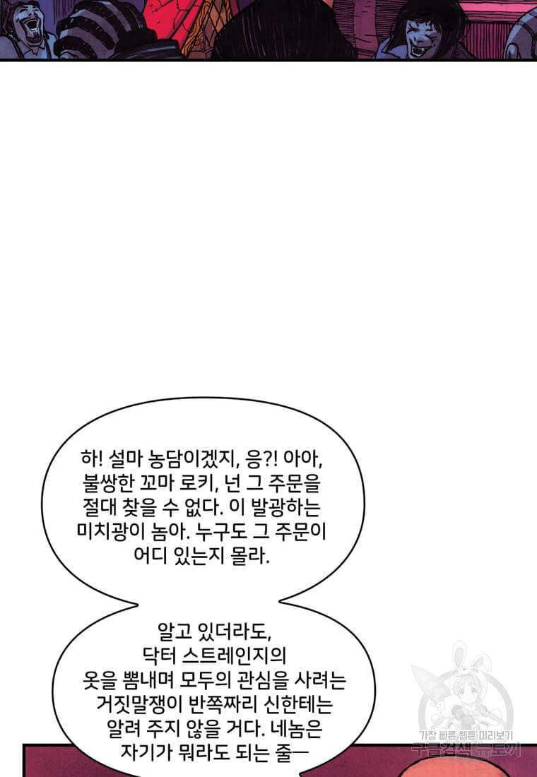 닥터 스트레인지 32화 54