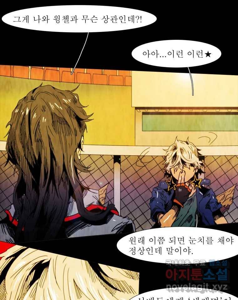 블랙 베히모스 462화 오버시어(11) 4