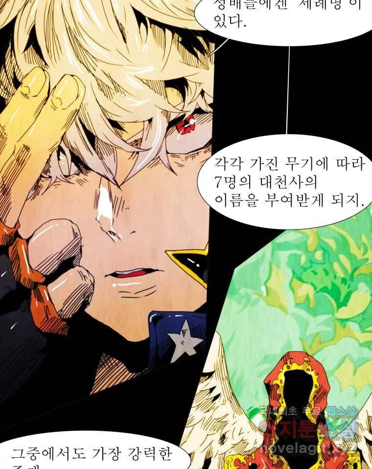 블랙 베히모스 462화 오버시어(11) 5