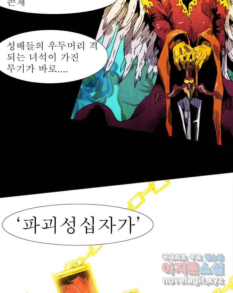 블랙 베히모스 462화 오버시어(11) 6