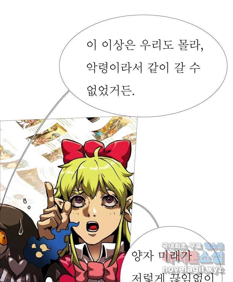 블랙 베히모스 462화 오버시어(11) 16