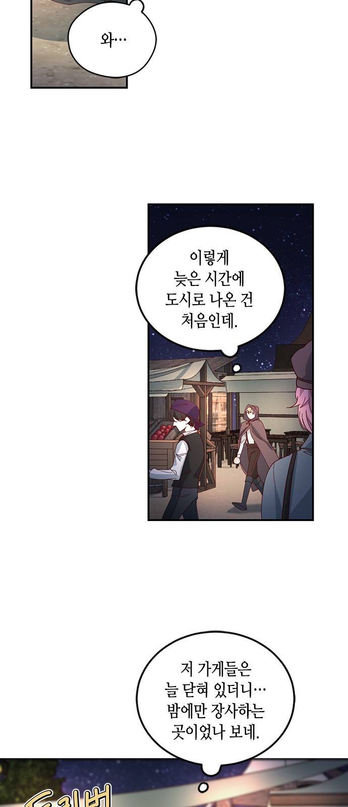 어느 백작 영애의 이중생활 3화 3