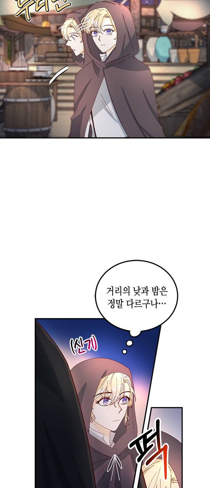 어느 백작 영애의 이중생활 3화 4