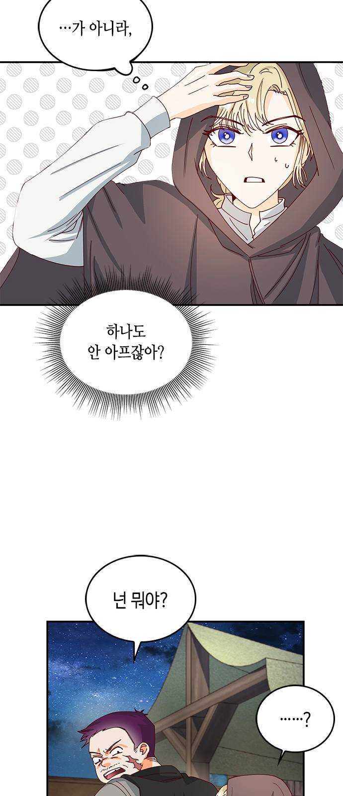 어느 백작 영애의 이중생활 3화 6
