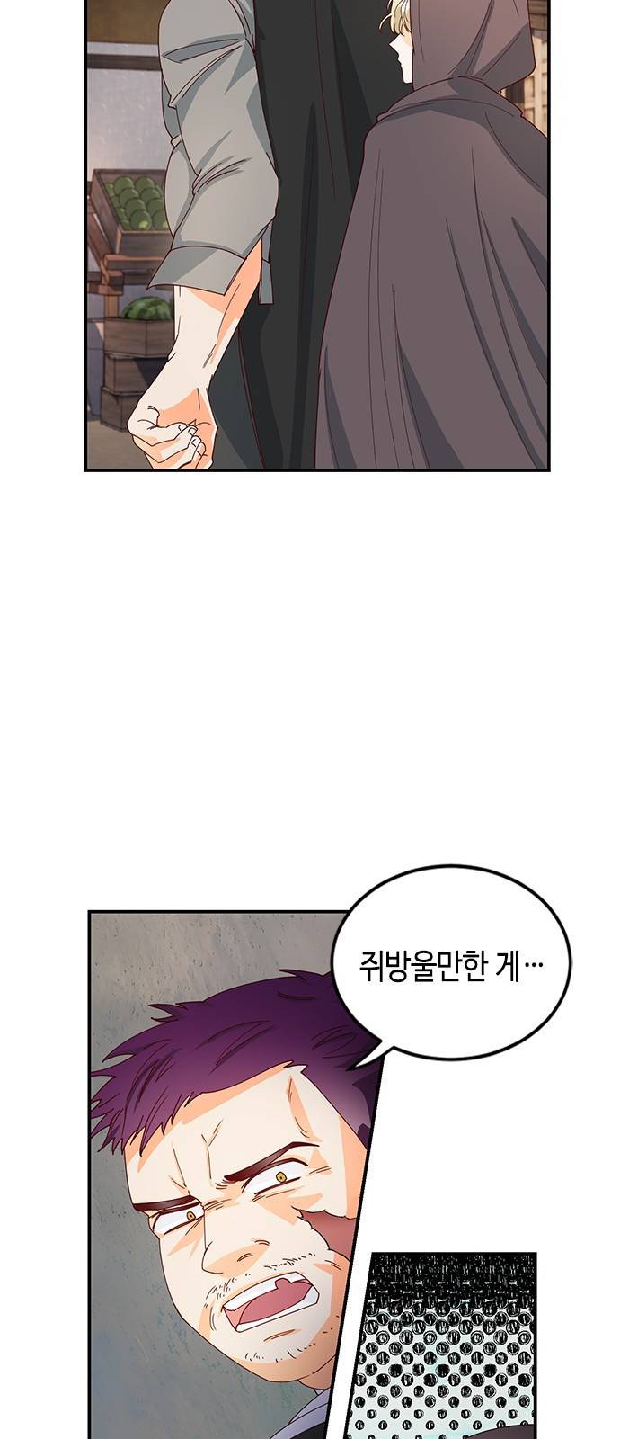 어느 백작 영애의 이중생활 3화 7
