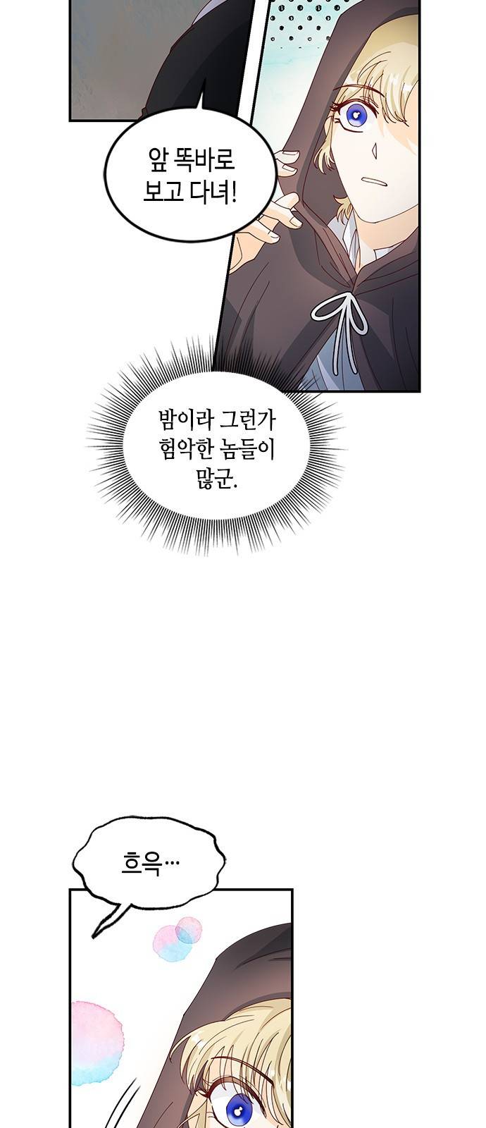 어느 백작 영애의 이중생활 3화 8