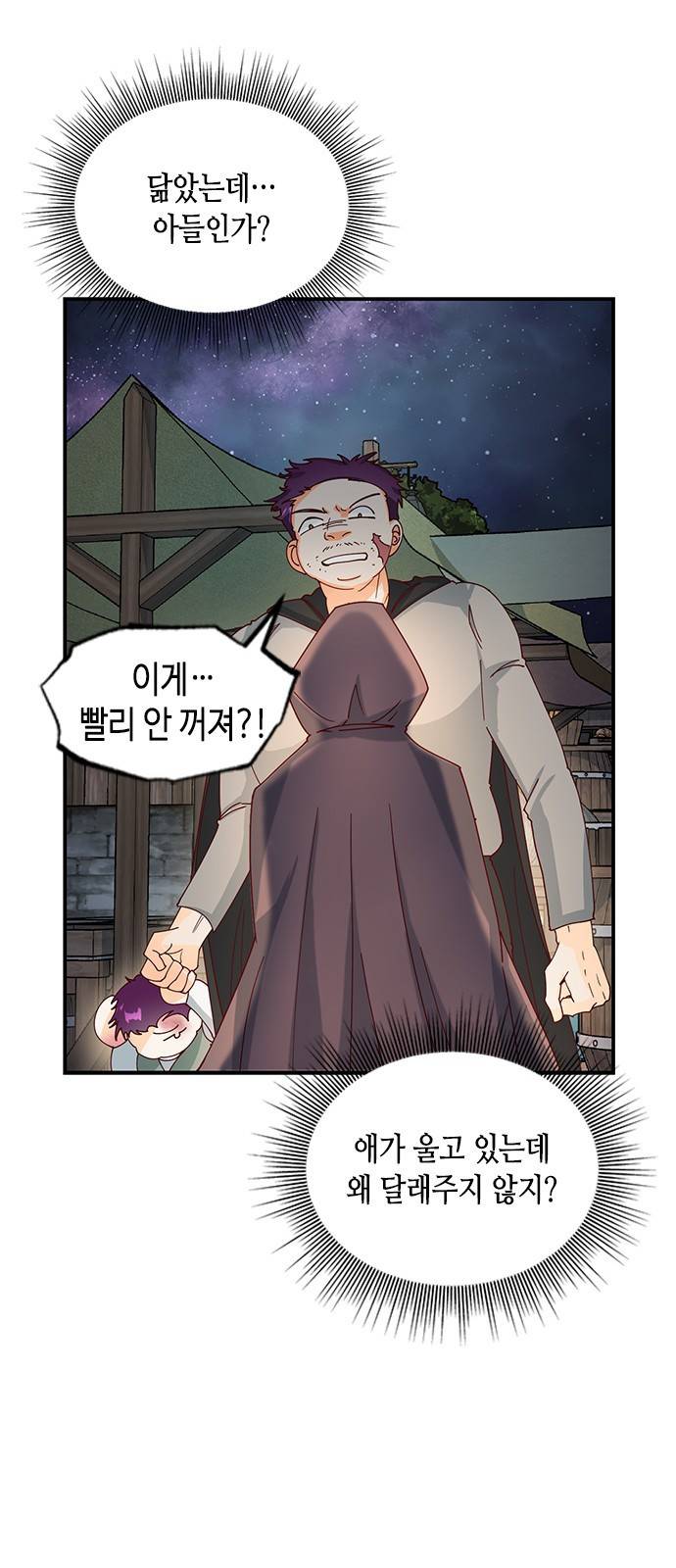 어느 백작 영애의 이중생활 3화 10