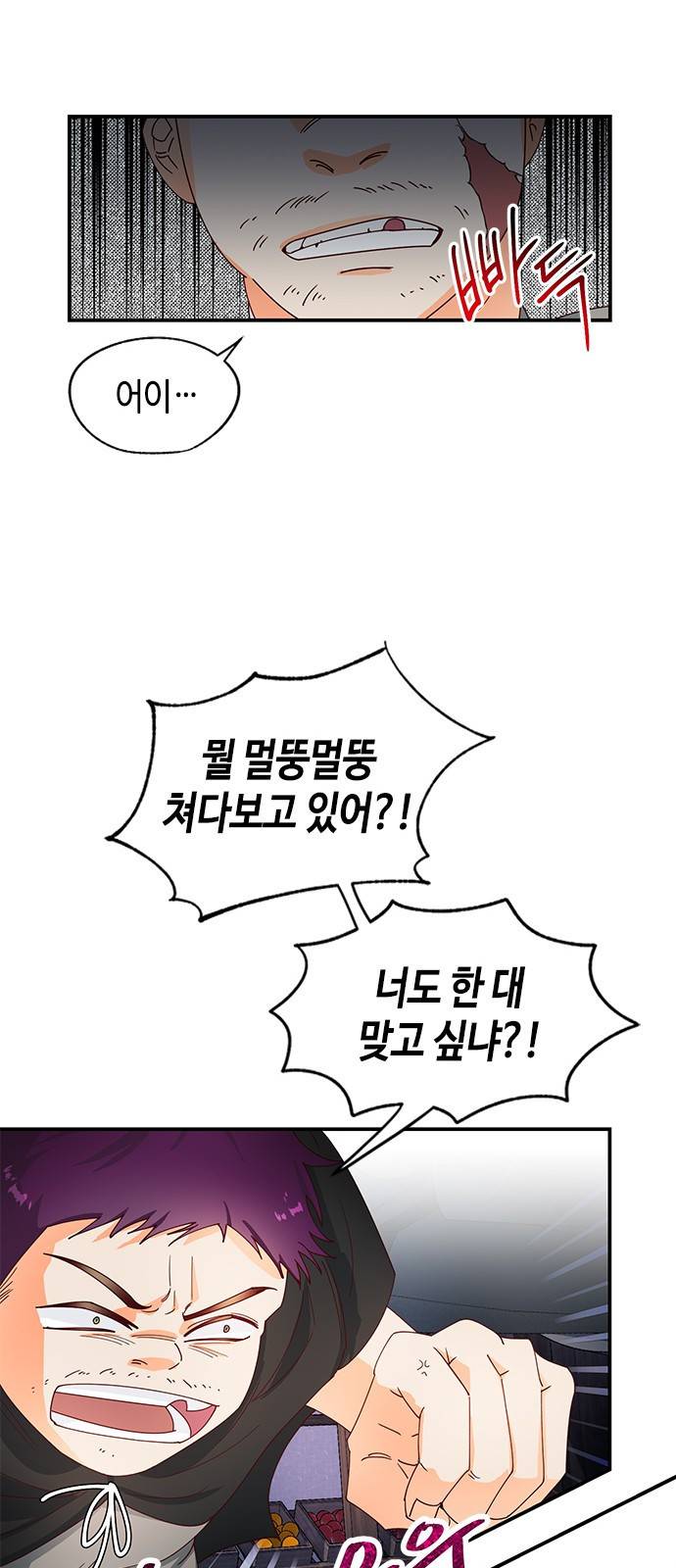 어느 백작 영애의 이중생활 3화 11