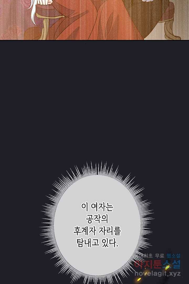 악녀인데요, 죽어도 될까요? 4화 15