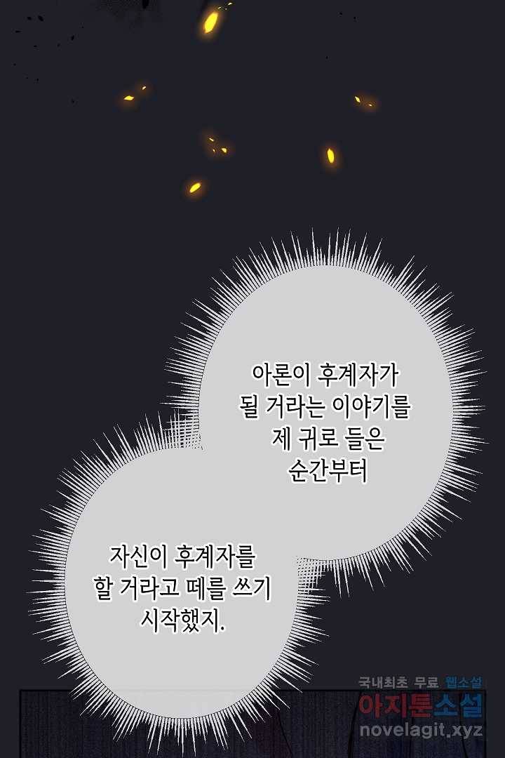 악녀인데요, 죽어도 될까요? 4화 17