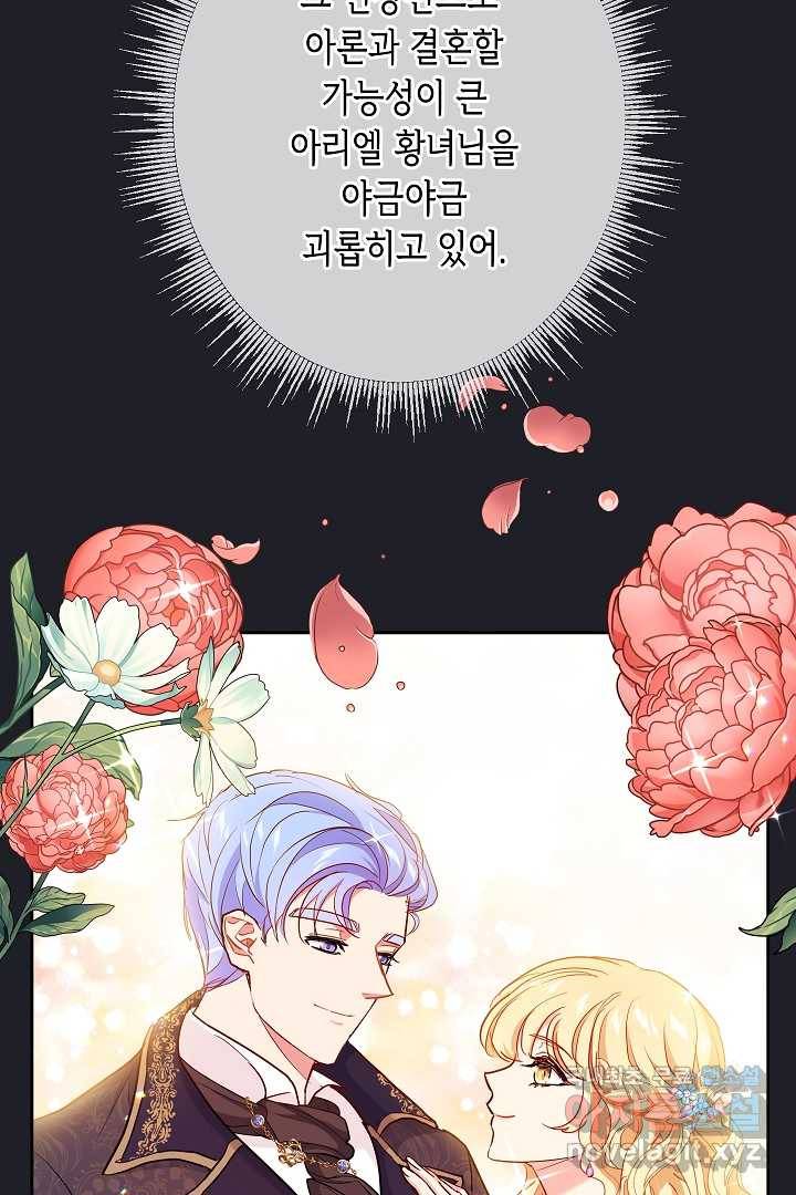 악녀인데요, 죽어도 될까요? 4화 19