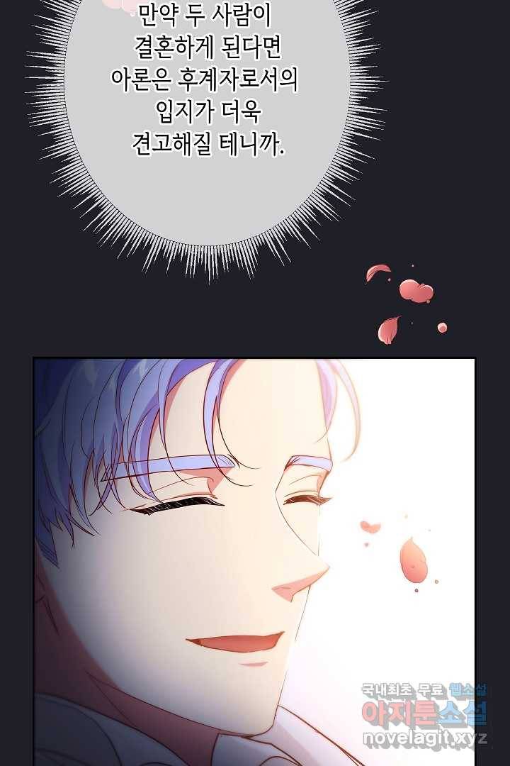 악녀인데요, 죽어도 될까요? 4화 21