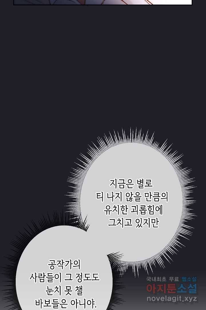 악녀인데요, 죽어도 될까요? 4화 22