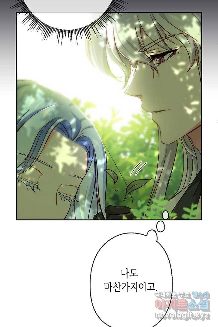 악녀인데요, 죽어도 될까요? 4화 23