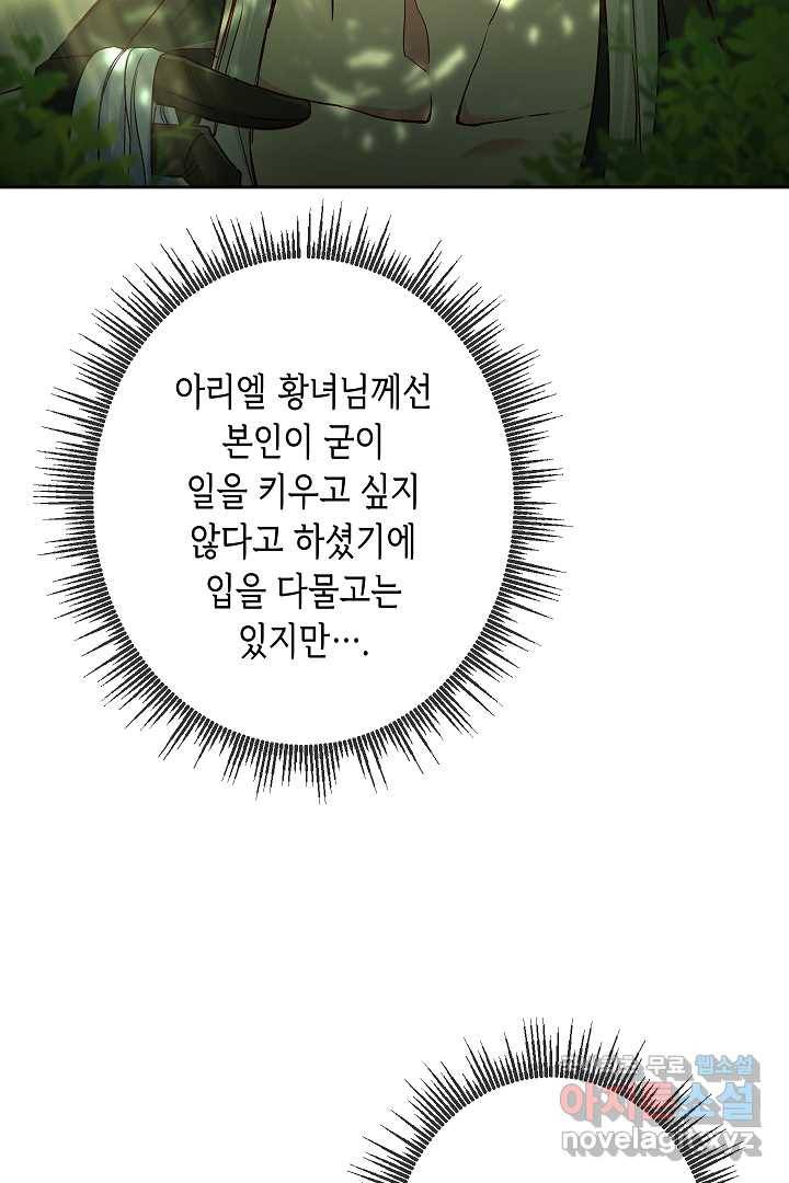 악녀인데요, 죽어도 될까요? 4화 25