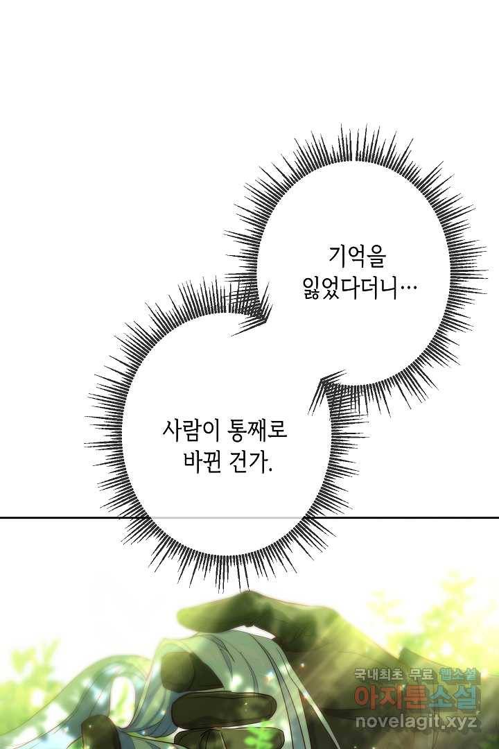 악녀인데요, 죽어도 될까요? 4화 29