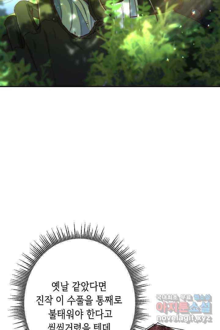 악녀인데요, 죽어도 될까요? 4화 30