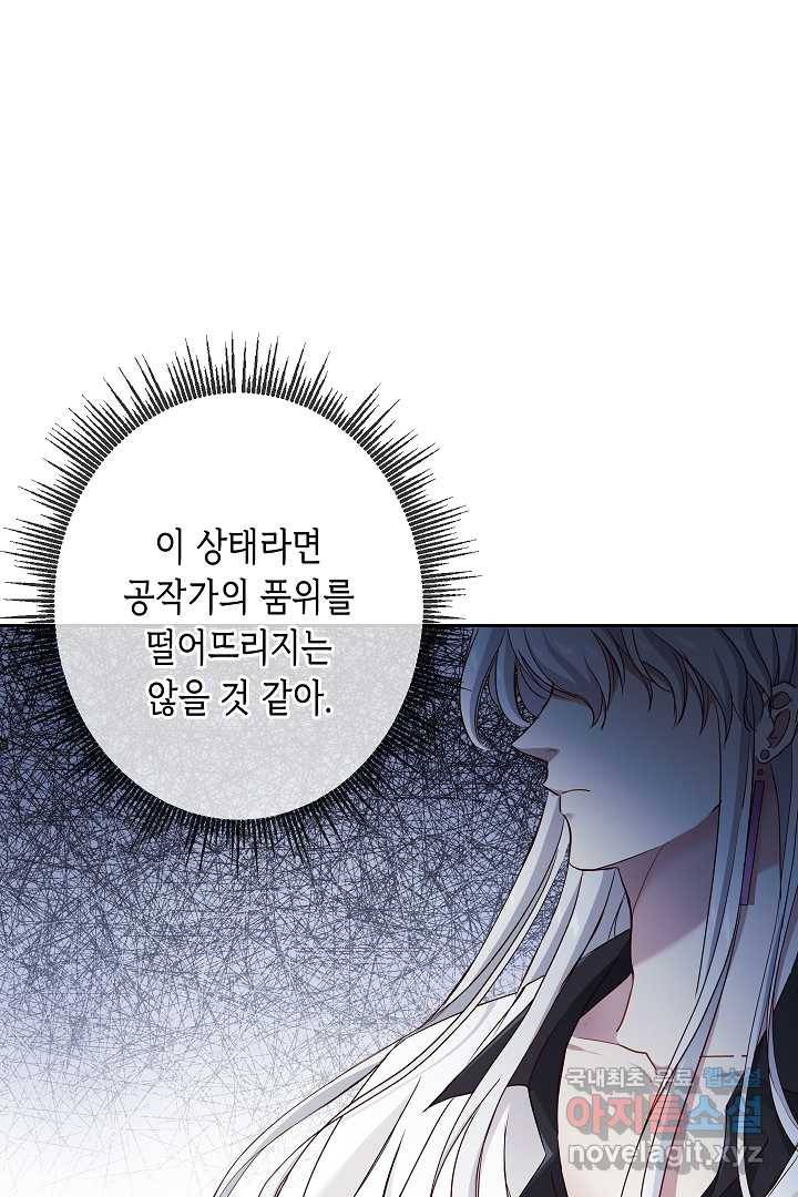 악녀인데요, 죽어도 될까요? 4화 32