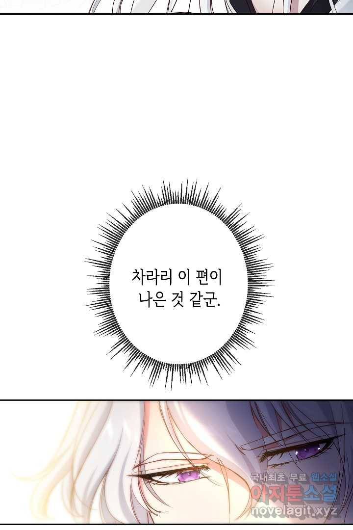 악녀인데요, 죽어도 될까요? 4화 33