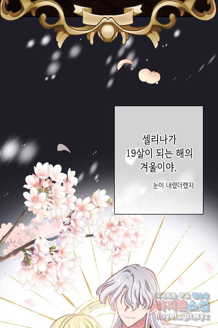 악녀인데요, 죽어도 될까요? 4화 42