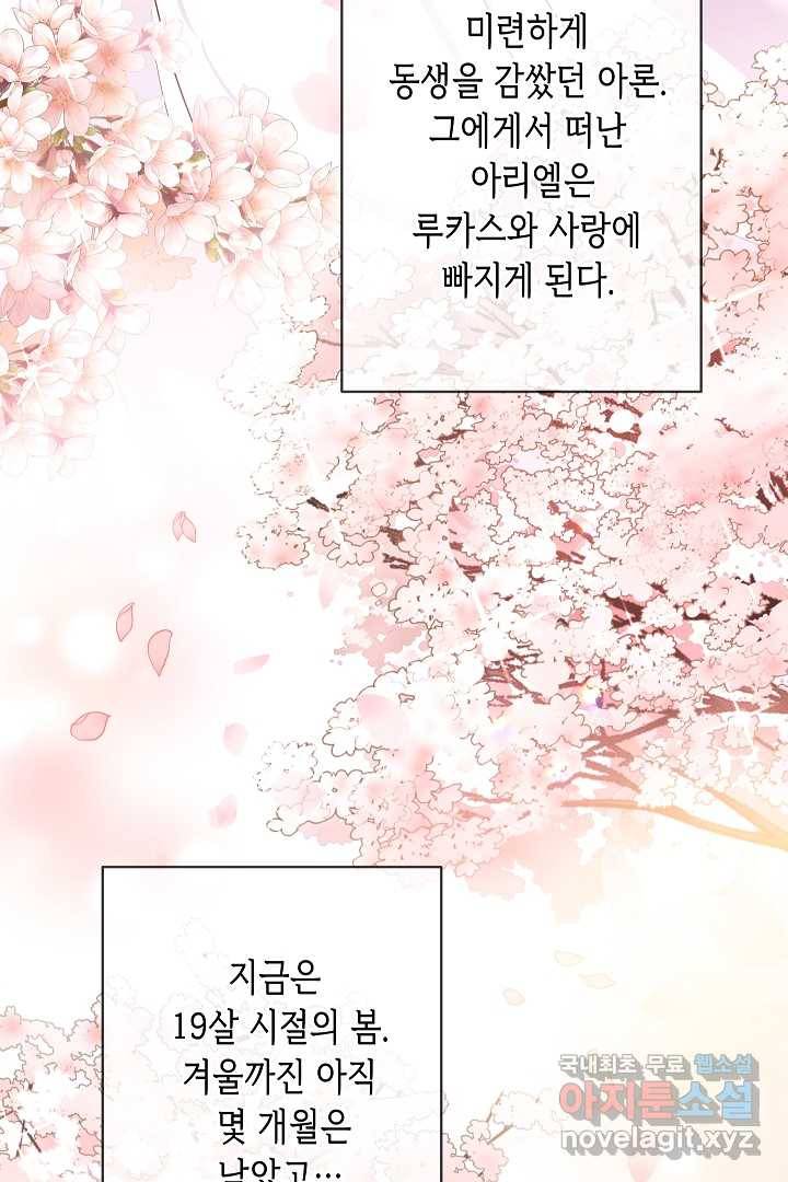 악녀인데요, 죽어도 될까요? 4화 44