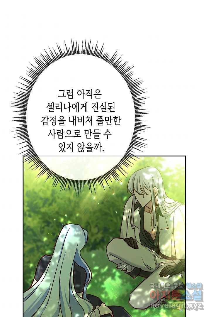 악녀인데요, 죽어도 될까요? 4화 47