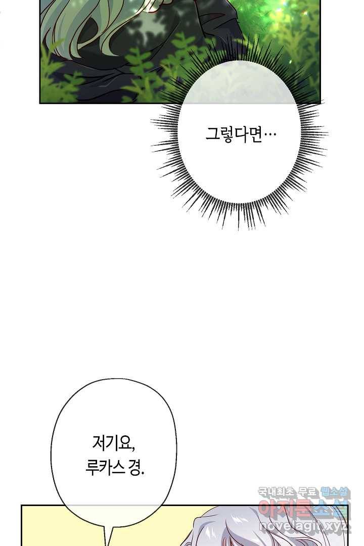 악녀인데요, 죽어도 될까요? 4화 48