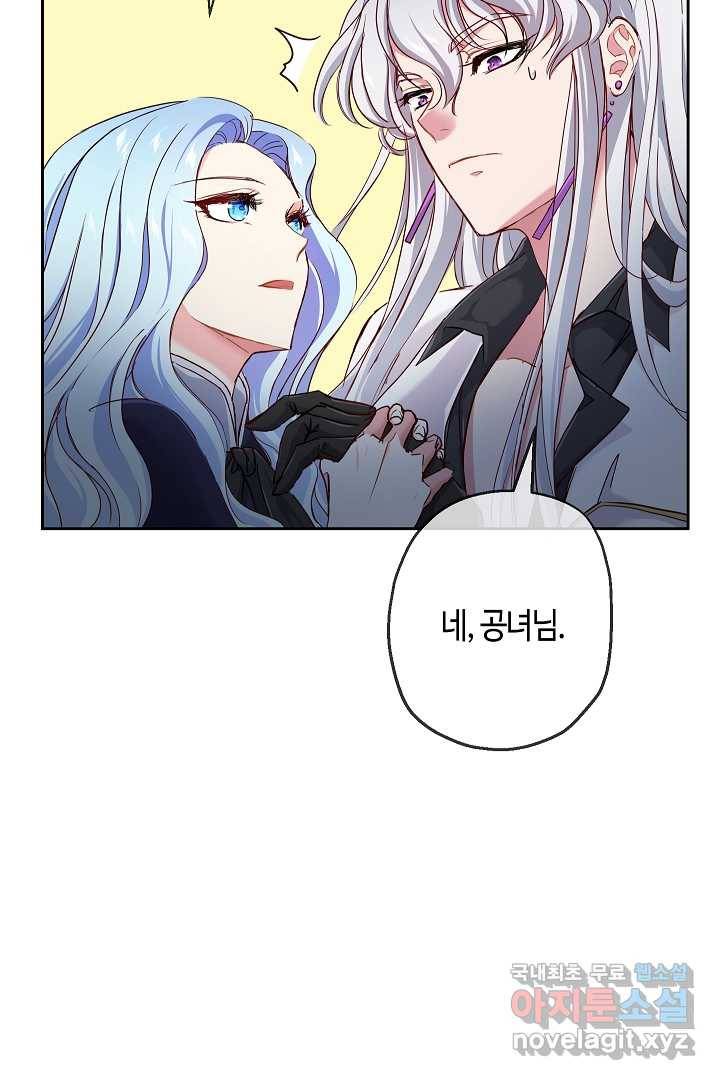 악녀인데요, 죽어도 될까요? 4화 49