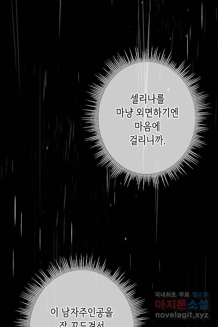 악녀인데요, 죽어도 될까요? 4화 58