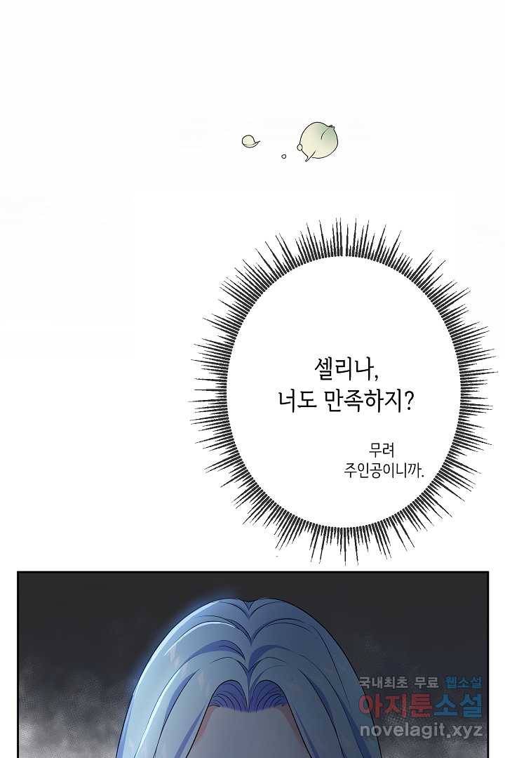 악녀인데요, 죽어도 될까요? 4화 61