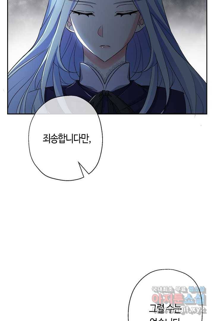 악녀인데요, 죽어도 될까요? 4화 62