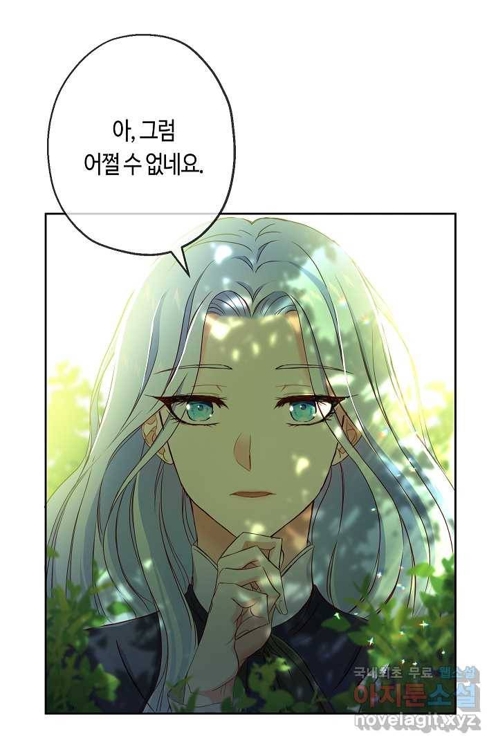 악녀인데요, 죽어도 될까요? 4화 64