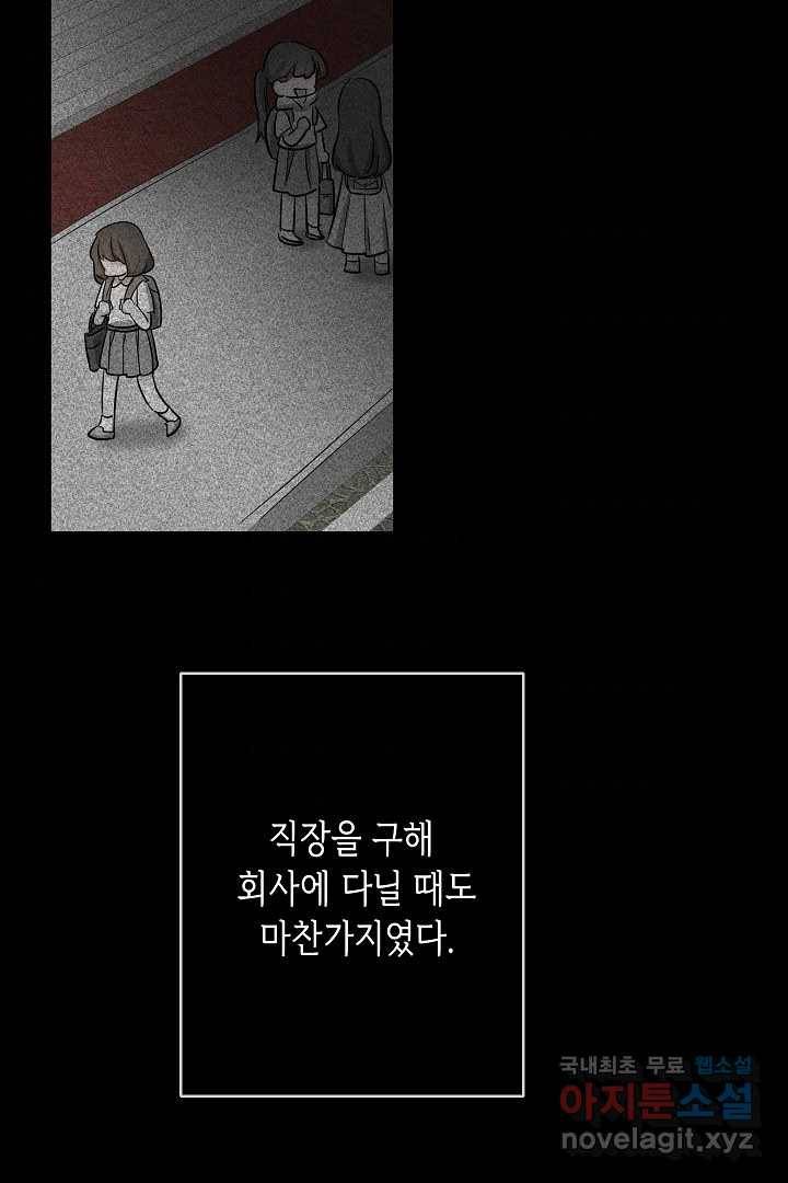 악녀인데요, 죽어도 될까요? 4화 76