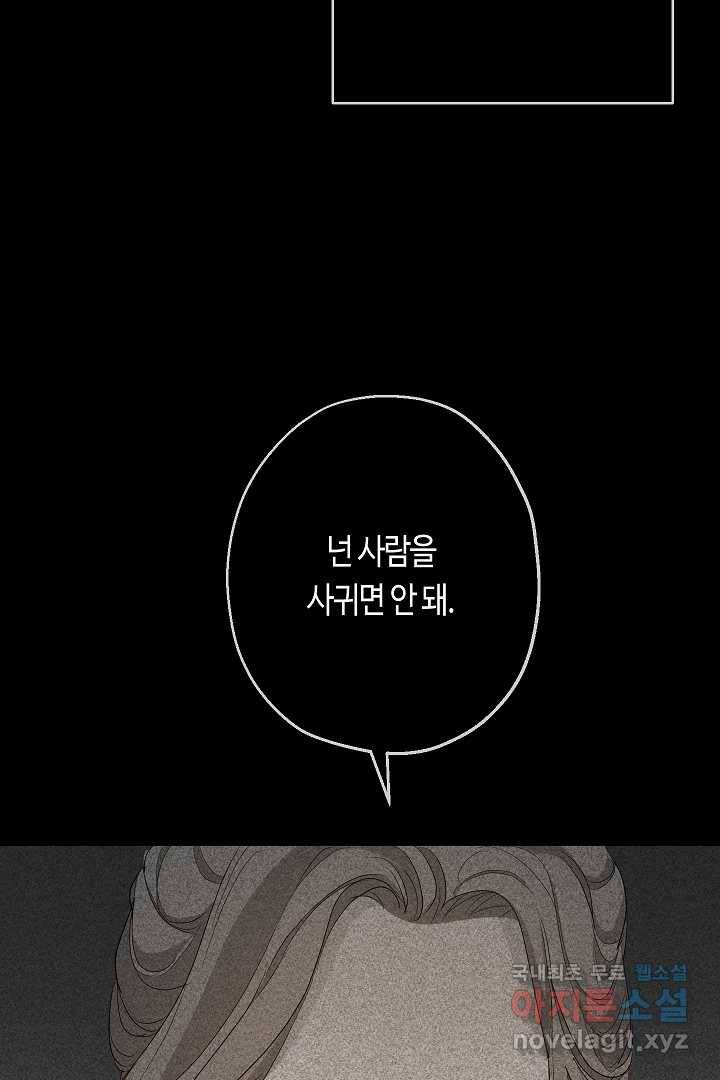 악녀인데요, 죽어도 될까요? 4화 78