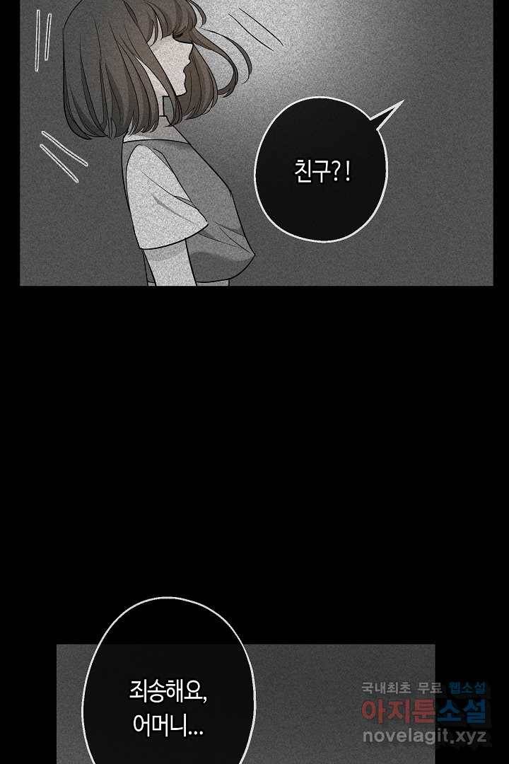 악녀인데요, 죽어도 될까요? 4화 82